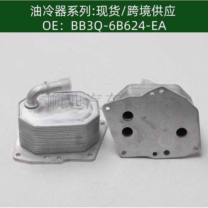 BB3Q-6B624-EA机油冷却器散热器油冷器发动机变速箱