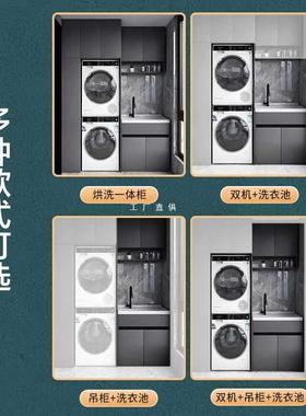 71TX定制阳台洗衣柜叠加柜洗衣槽带搓板洗衣机烘干机一体柜