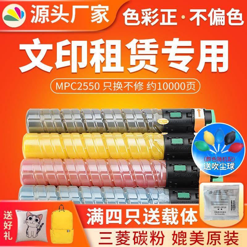 红印适用理光MPC2550粉盒MPC2551C2050墨粉筒C2051C2551碳粉