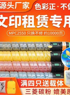 红印适用理光MPC2550粉盒MPC2551C2050墨粉筒C2051C2551碳粉