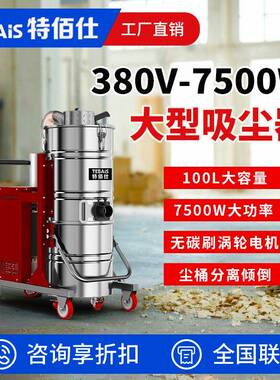 11特佰仕751F工业吸尘器三相电钻床加工机械设备配套吸金属铁屑用