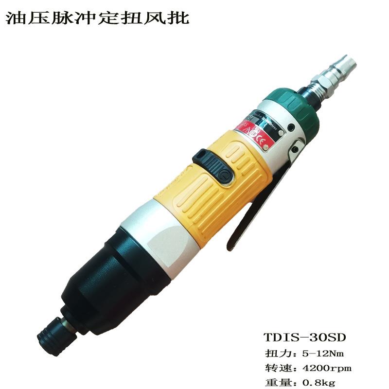 气动油压脉冲定扭风批杜派TDIS-30SD扭力螺丝起子直式定扭扳手