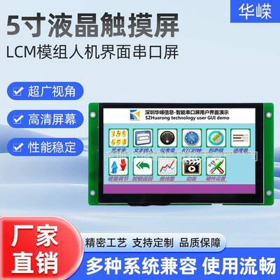 多功能5寸HMI触摸屏TFT液晶模组800x480高清显示屏可替代迪文显示