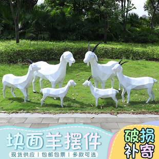 几何块面山羊雕塑摆件户外玻璃钢园林景观房产小区公园绿地装 饰品