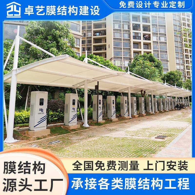 卓艺膜结构车棚汽车停车棚充电桩雨棚电动自行车棚张拉膜遮阳棚厂