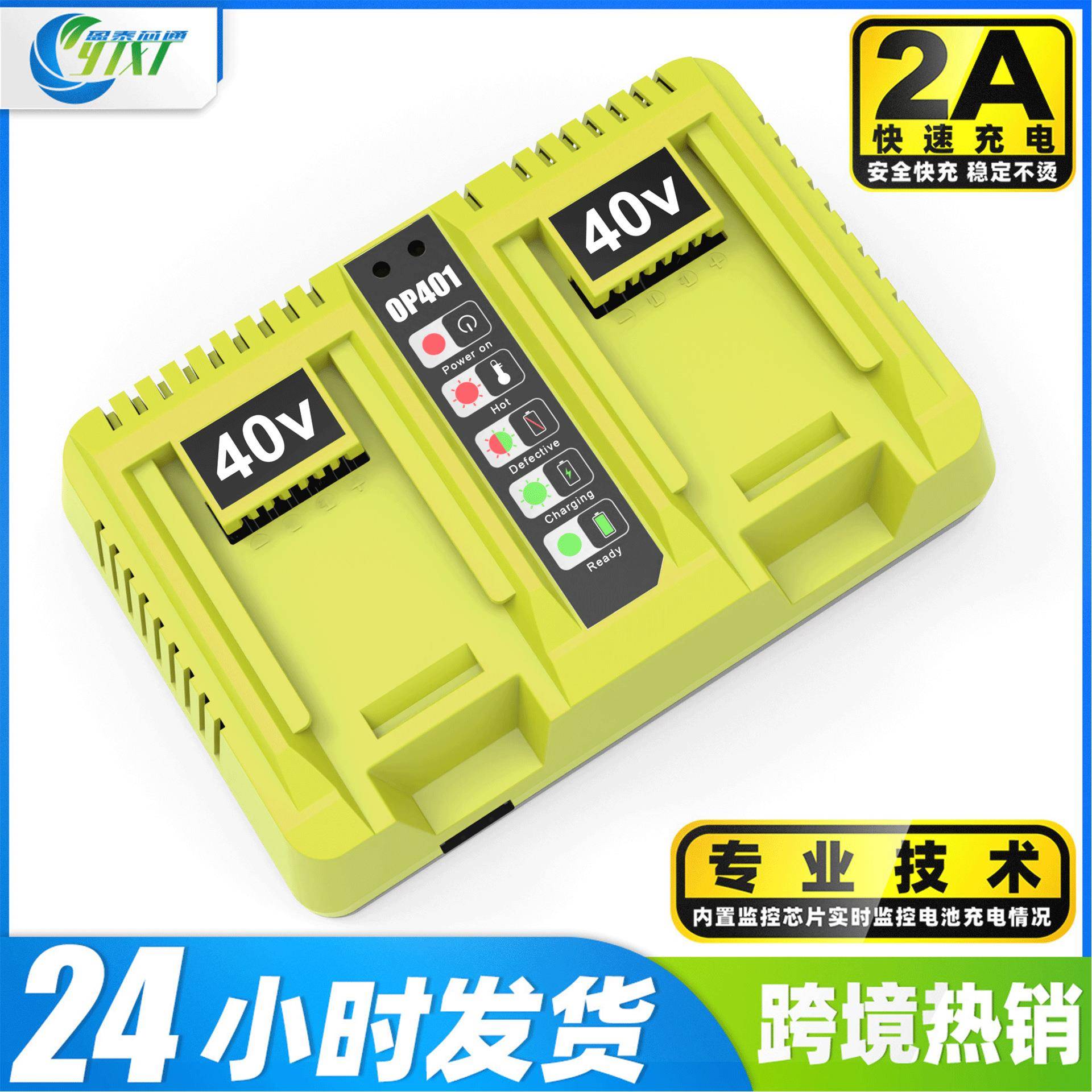 适用于ryobi利优比40V充电器OB401充电器利优比40V双充充电器