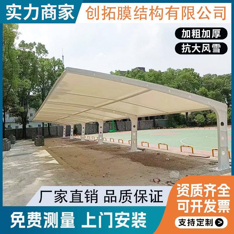 膜结构车棚汽车停车棚充电桩棚张拉膜遮阳雨棚小区自行车棚景观棚