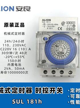安良ALION机械式定时器SUL181h181d停电记忆181d-L时控带电池