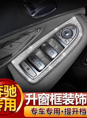 适用于奔驰C级C200LGLC260车窗升降按键框GLC车窗按键镶钻装饰框