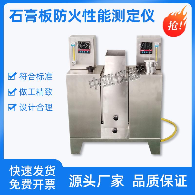 FX-0620石膏板防火性能测定仪防火性能测定仪防火性能测定仪