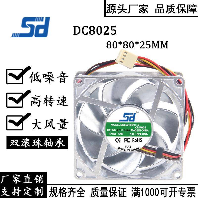 802548V0.22A8cm/厘米4线pwm全金属耐高温散热风扇