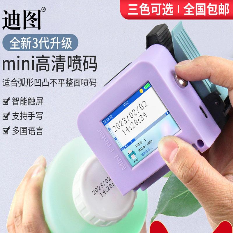 迪图迷你mini喷码机智能手持小型打码机打