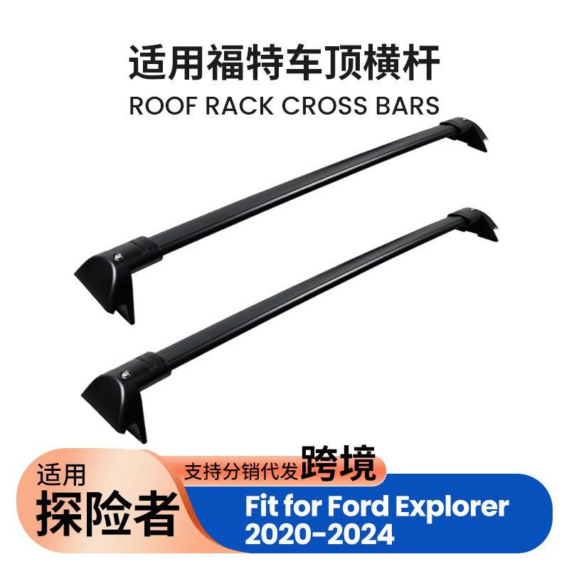 适用福特Ford探险者车顶架旅行架汽车车顶行李架横杆RoofRack