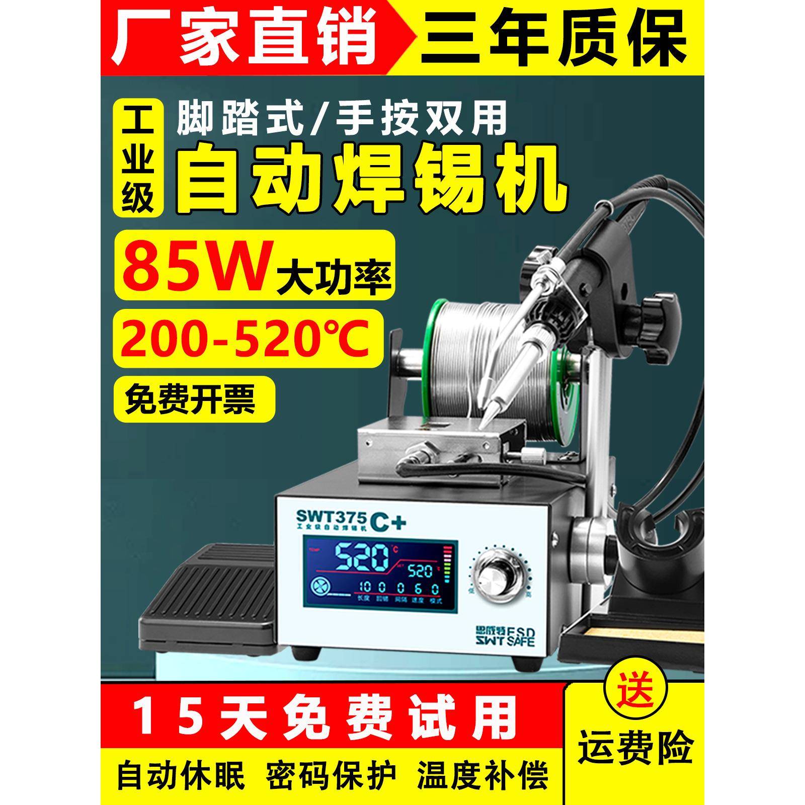 自动焊锡机SWT375工业级脚踏式手按出锡大功率电烙铁智能恒温焊台