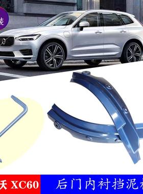 适用于2018-2020沃尔沃XC60专用门边防甩改装内衬挡泥板挡泥皮