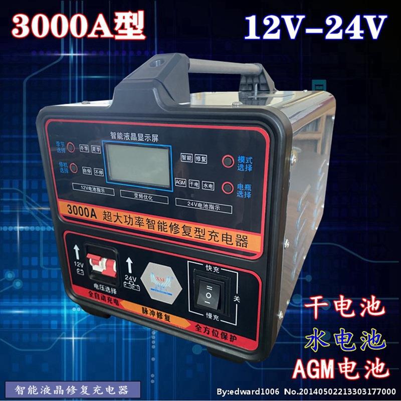 纯铜大功率汽车电瓶充电机12V24V铅酸电池干电池AGM电池充电器