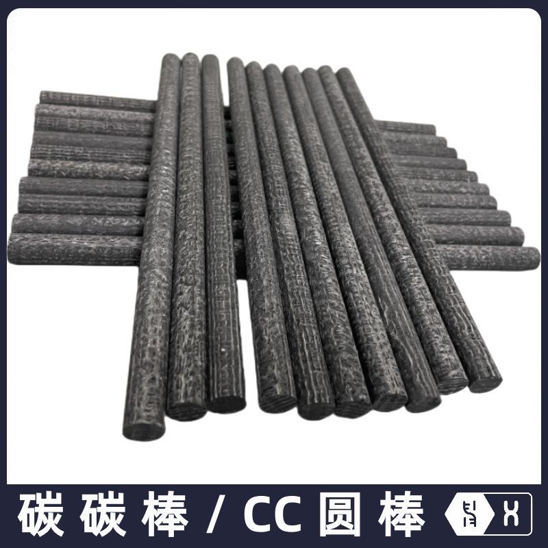 CC圆棒碳纤维复合材料耐摩擦耐温3000℃可机加工CFC棍