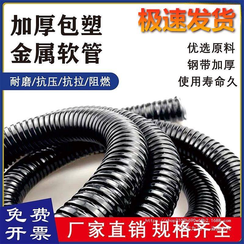 高档国标加厚包塑金属软管穿线管波纹管电线套管阻燃防水蛇皮管子