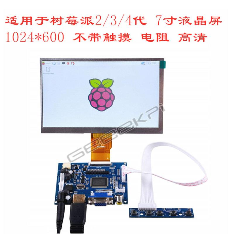 适用于树莓派2/3/4代7寸液晶屏1024600不带触摸电阻高清