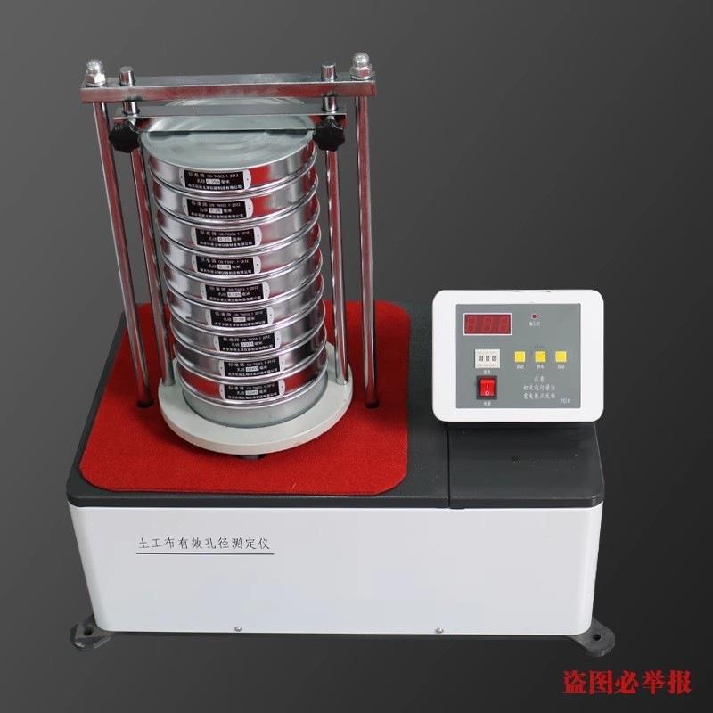 土工布有效孔径测定仪YT-030干筛法土工合成材料出筛率测试试验机