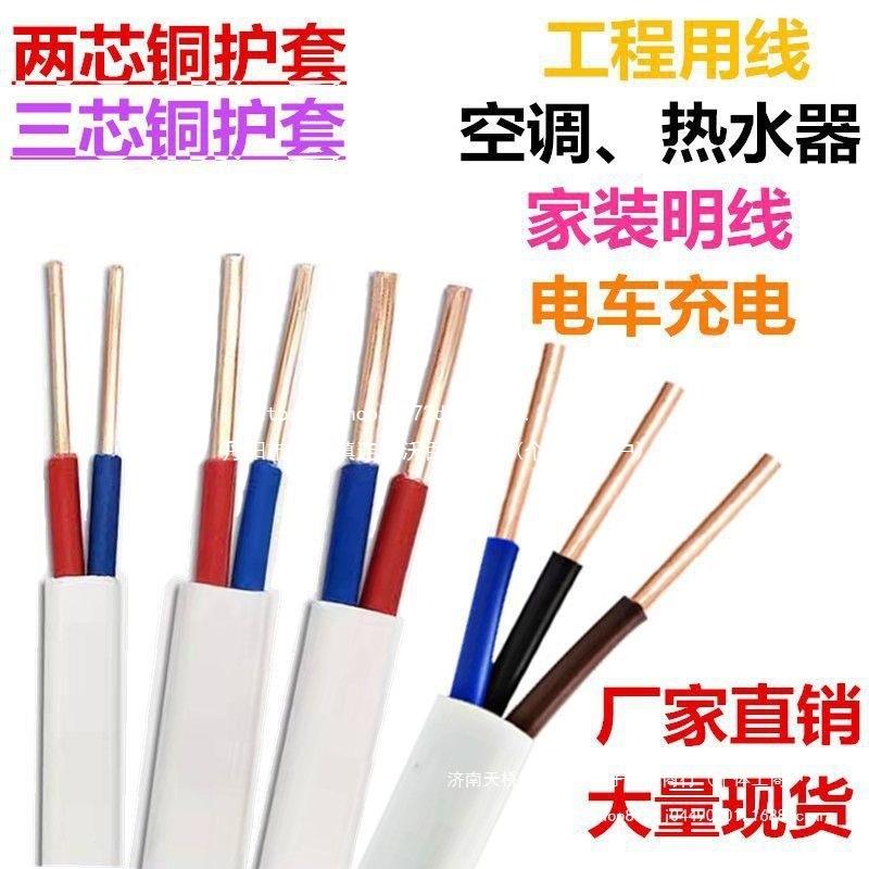 国标铜芯护套线家用2芯3芯硬铜线BVVB1.52.546平方家装电源线