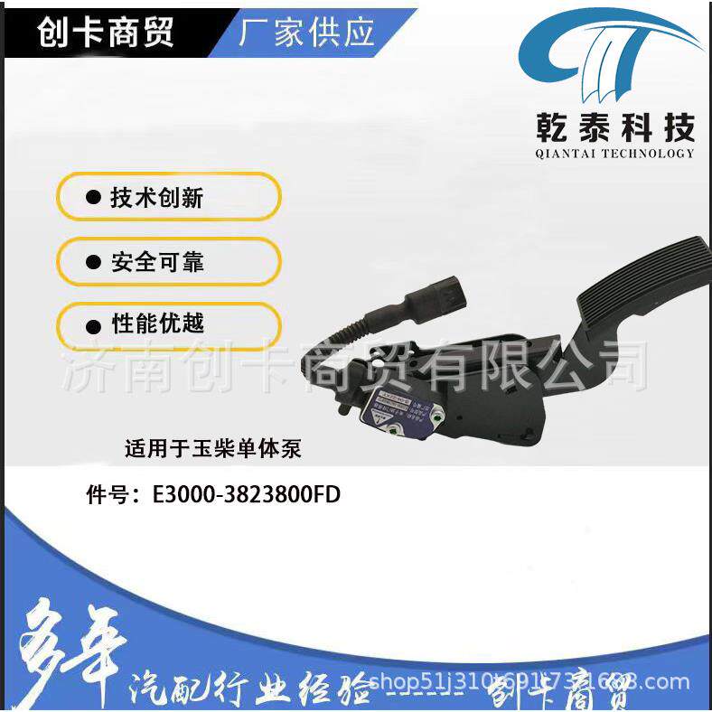 卡车配件油门踏板适用重汽玉柴单体泵E3000-3823800FD油门踏板
