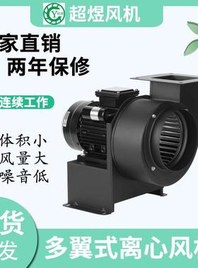 超煜直销CY150370W离心风机多翼式离心风机UV设备专用风机