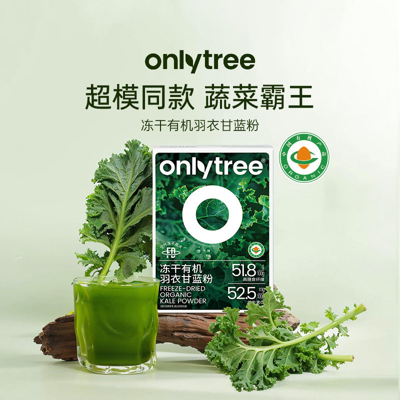 冻干有机羽衣甘蓝粉冲饮代餐粉健身高天然膳食纤维营养特调健康,咖啡/麦片/冲饮,代餐粉,淘宝优惠券,粉丝福利购,淘宝优惠卷