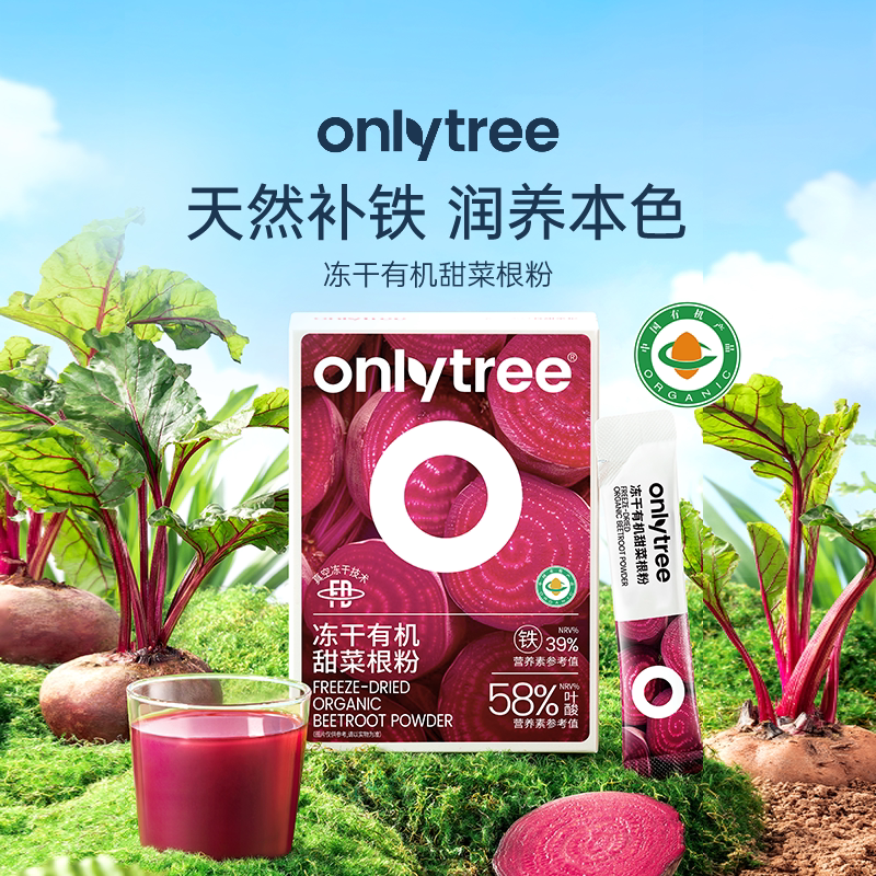Onlytree冻干甜菜根粉图片