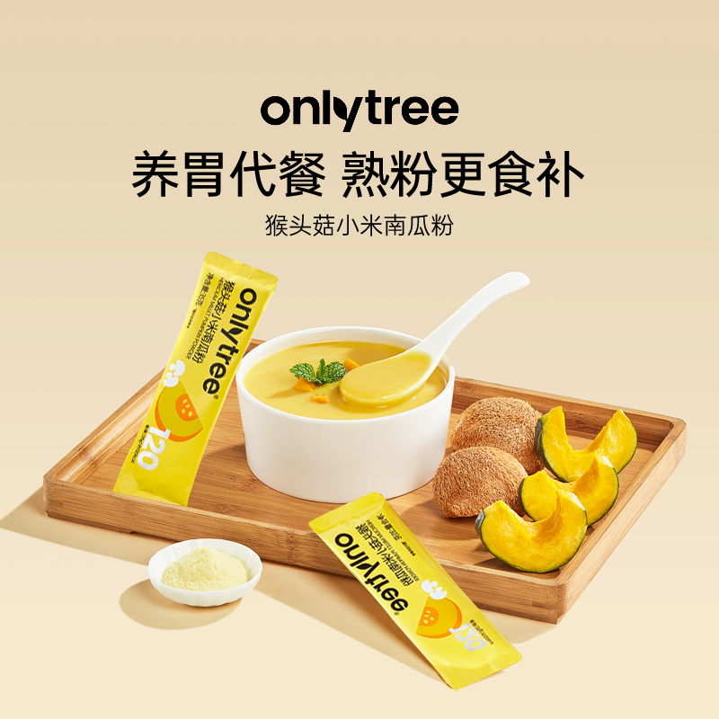 onlytree猴头菇小米南瓜粉