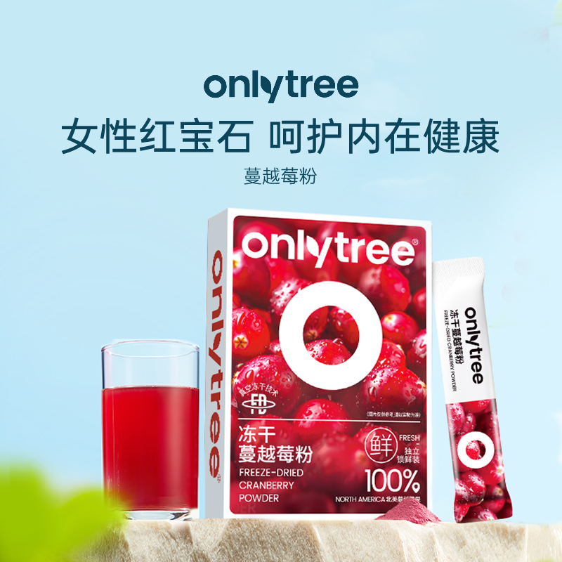 onlytree冻干纯蔓越莓粉