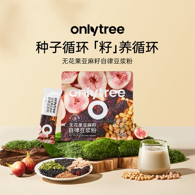 onlytree无花果亚麻籽豆浆粉