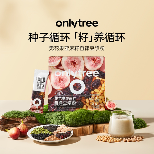 onlytree无花果亚麻籽豆浆粉