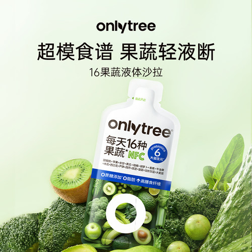 onlytree16果蔬沙拉饮轻盈代餐