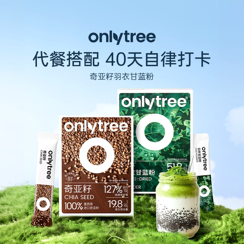 onlytree冻干奇亚籽羽衣甘蓝粉