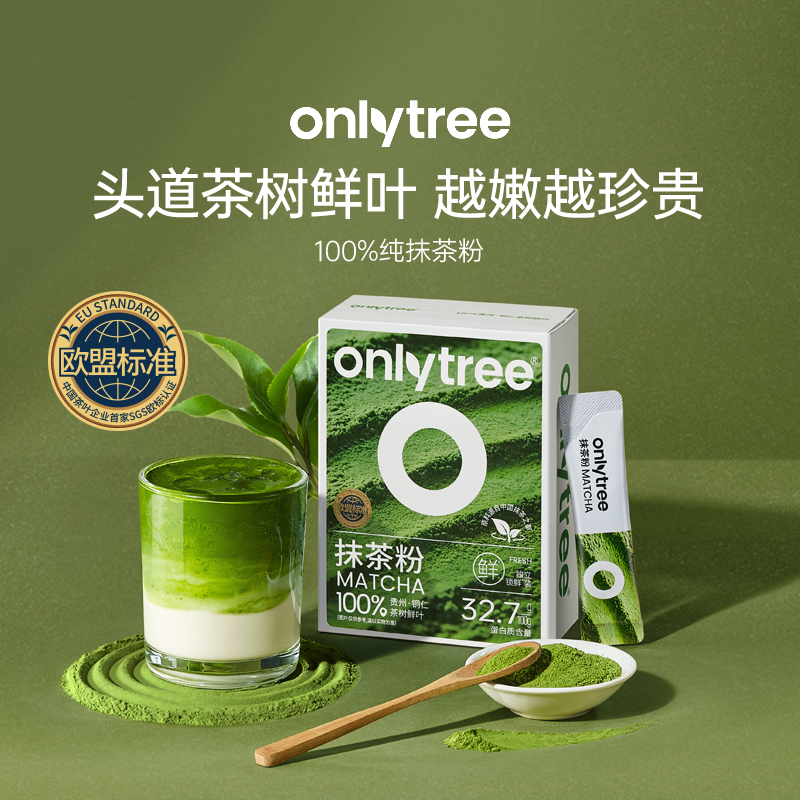 onlytree100%抹茶粉天然茶道级烘焙拿铁咖啡0添加冲饮便携装健康