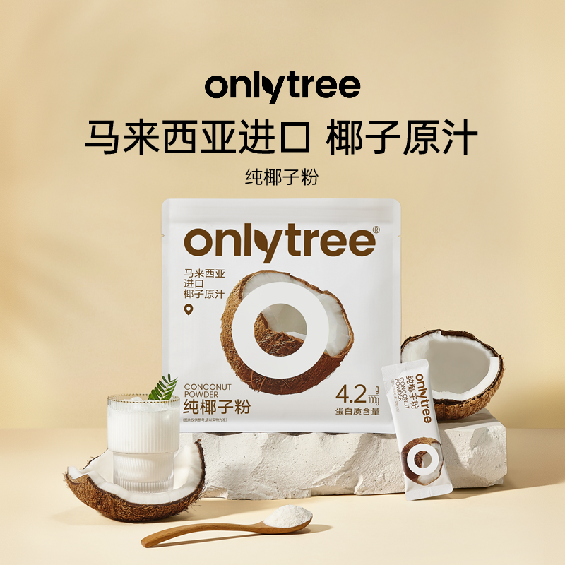 纯椰子粉原浆冷萃天然速溶冲饮代餐粉0添加蔗糖烘焙甜点咖啡营养,咖啡/麦片/冲饮,椰子粉,淘宝优惠券,粉丝福利购,淘宝优惠卷