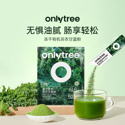 onlytree有机羽衣甘蓝粉