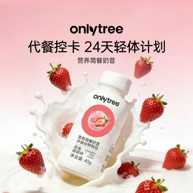 onlytree营养简餐奶昔代餐粉抗饿饱腹感高蛋白早晚餐瓶装奶昔便携,咖啡/麦片/冲饮,代餐粉,淘宝优惠券,粉丝福利购,淘宝优惠卷
