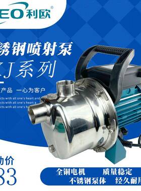 利欧不锈钢喷射泵XKJ-604S/XKJ-804S/XKJ-1101S增压泵设备配套泵