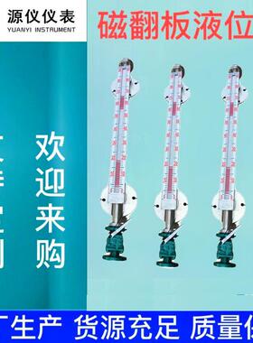 源仪磁翻板液位计带远传4-20mA报警侧装顶装翻板水位计磁翻柱液体