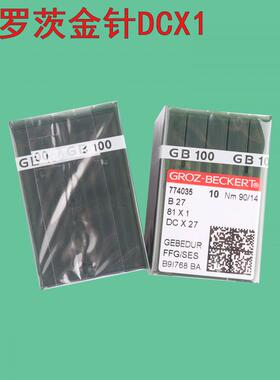 德国格罗茨DC×1拷边机防热机针DCx27包缝机针锁边机针防热金针