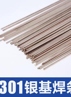 HL301银焊条10%银钎料BAg10CuZn银铜锌焊条熔点低流动性好