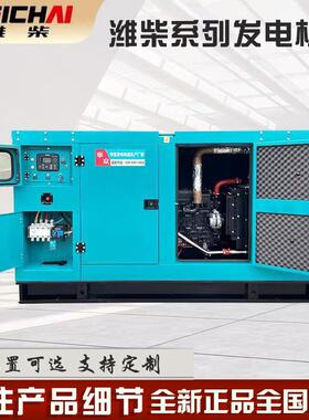 潍柴50kw全自动发电机组50kva50千瓦三相50hz静音发电机
