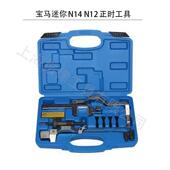 宝马迷你正时工具N14N12雪tie龙C4标至30830081.6T正时工具