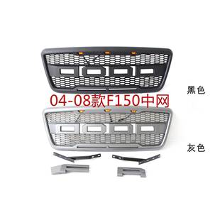 08款 中网改装 F150猛禽中网2004 F150中网FORD04 2008款