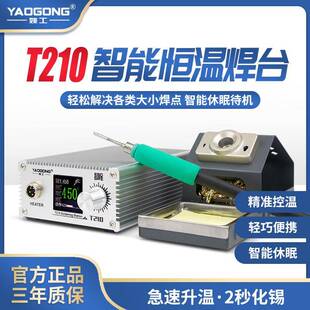 姚工T210小型电烙铁焊台焊锡笔电焊电洛铁便携JBC焊笔