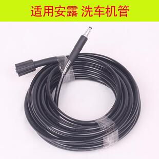 适用安露家用洗车机高压出水管清洗机配件附件高压水管