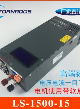 1500W15V开关电源0-15V100A电压电流可调数显直流电源LS-1500-15