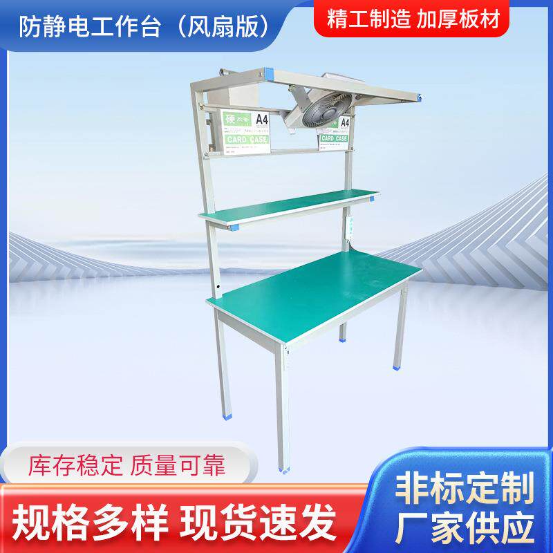 加装风扇防静电工作台装配打包维修台车间流水线生产加工台图片